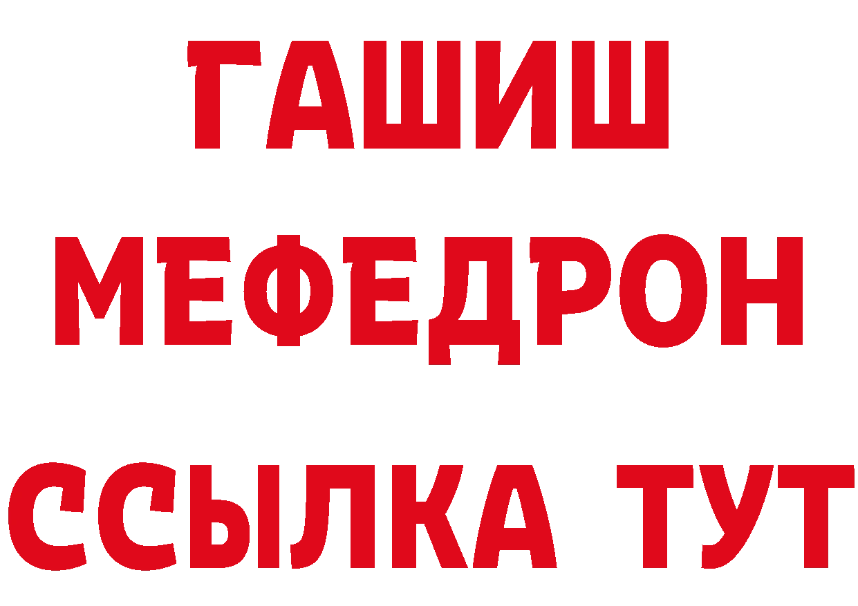 МЯУ-МЯУ 4 MMC онион даркнет ссылка на мегу Ворсма